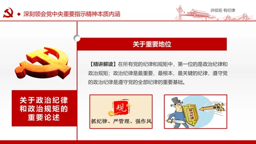 两学一做党课之讲规矩有纪律ppt模板