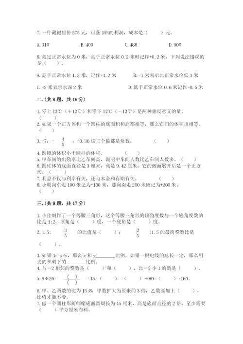 苏教版数学六年级下册试题期末模拟检测卷（能力提升）.docx