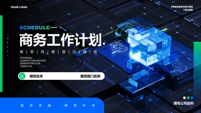 蓝绿色渐变AI智能商务工作计划演示PPT模板