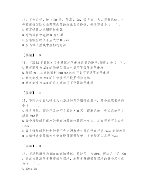注册消防工程师之消防安全技术实务题库附参考答案【夺分金卷】.docx