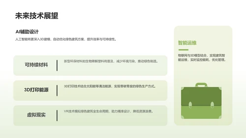 绿色3D风培训课件PPT