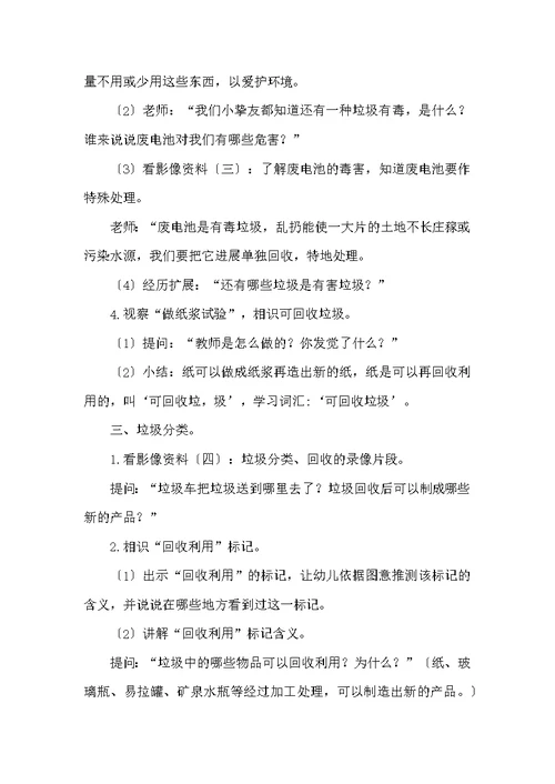 幼儿园大班《垃圾分类》科学教案三篇