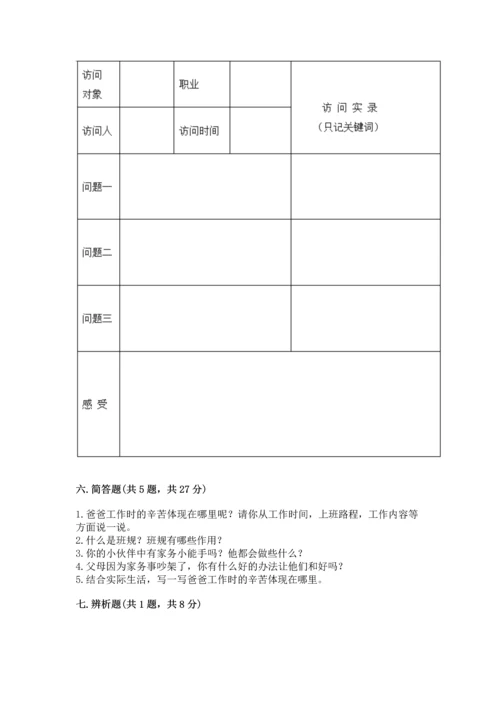 部编版四年级上册道德与法治期中测试卷含答案（综合卷）.docx