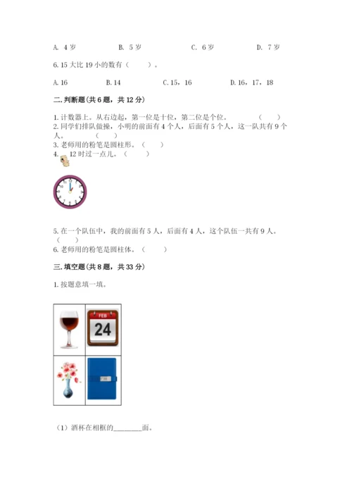 小学数学试卷一年级上册数学期末测试卷精品【a卷】.docx