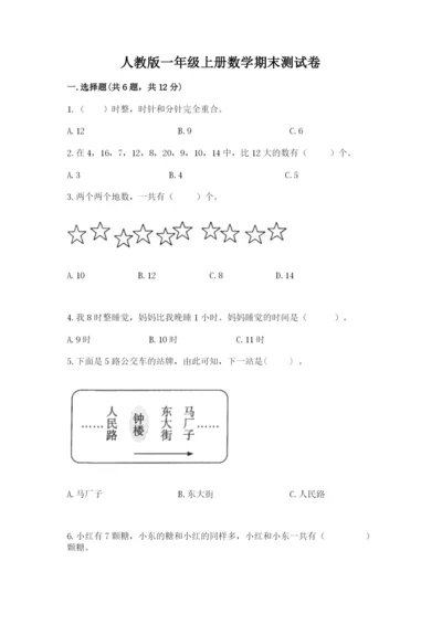 人教版一年级上册数学期末测试卷及答案免费下载.docx