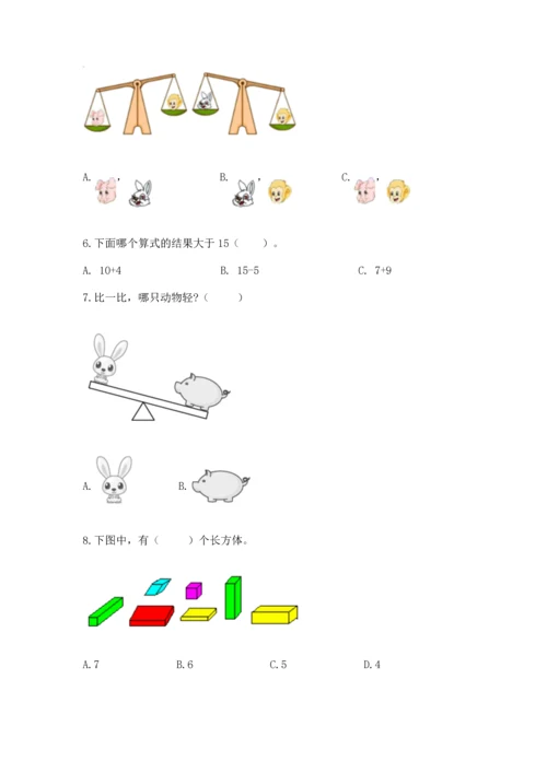 人教版一年级上册数学期中测试卷加解析答案.docx