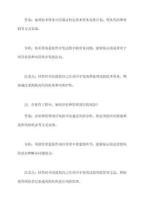 研究生软件工程师面试题