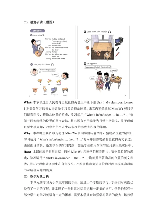Unit 1 My classroom Lesson 1单元教学设计-新人教精通版三下