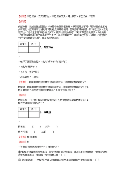 -小学语文湖南小升初摸底试卷【90】含答案考点及解析