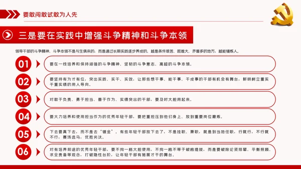 争做新时代青年年轻干部党课培训党政党建党课