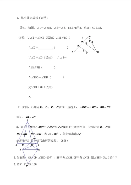 北师大七年级下册数学期末试卷及答案