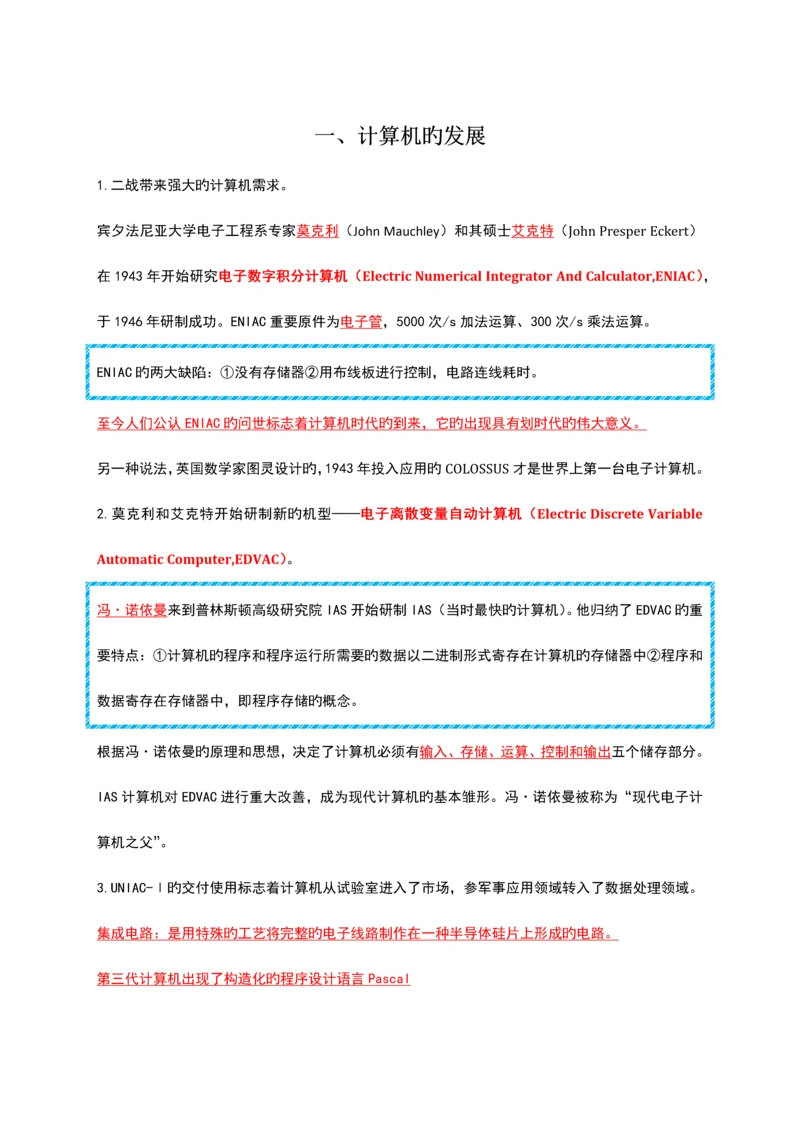 2023年计算机二级考试选择题知识点总结.docx