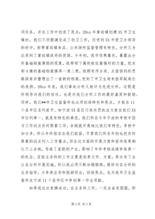 卫生局业务科科长竞职演讲稿.docx