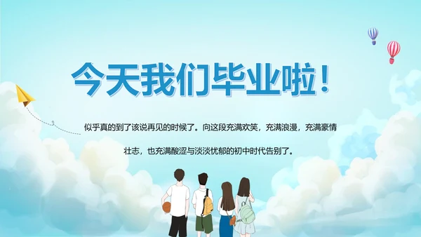 青春不散场同学毕业纪念册PPT模板