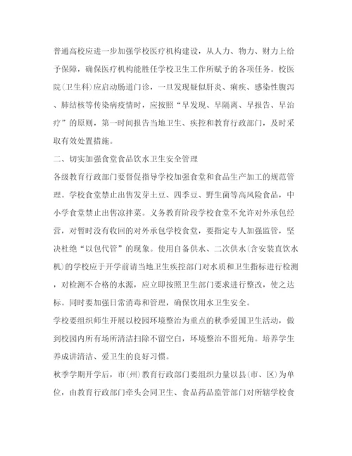 精编之教育厅年秋季学期学校卫生工作方案.docx