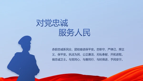 蓝色大气公安警察派出所演讲动态PPT