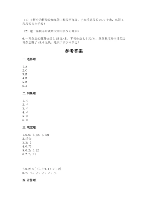 人教版数学五年级上册期中测试卷（突破训练）.docx