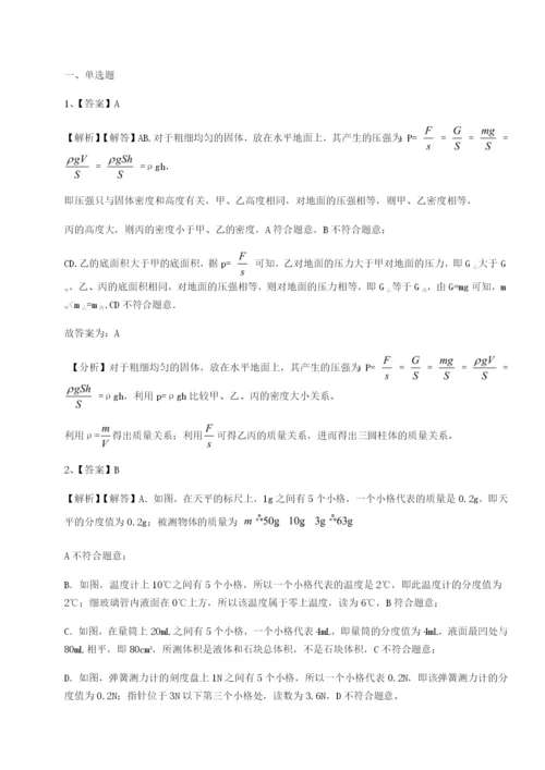 小卷练透福建龙海第二中学物理八年级下册期末考试单元测试练习题.docx