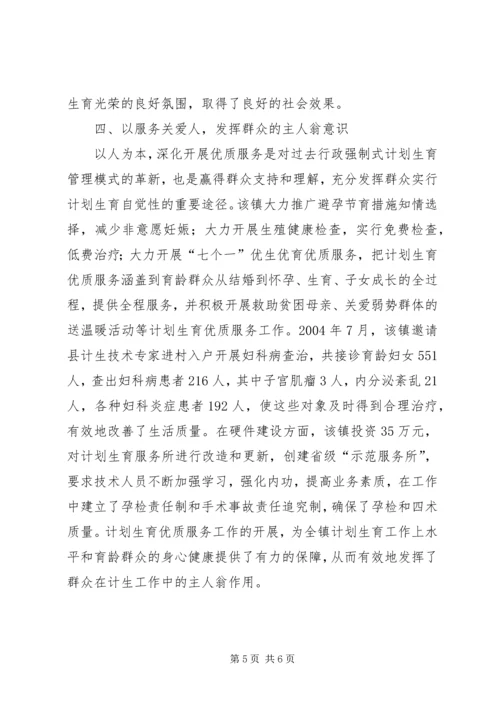 以人为本,构建新时期人口与计划生育新机制范文.docx