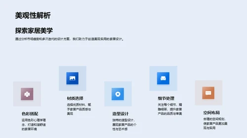 家居设计的艺术与科学