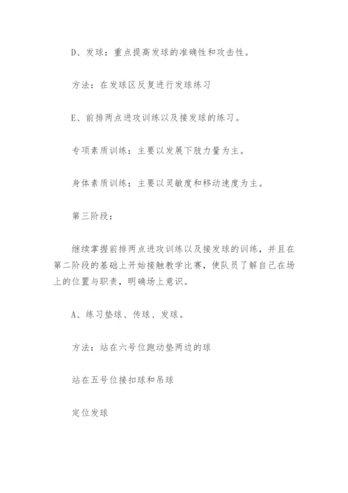 排球训练方案大全(精选4篇).docx