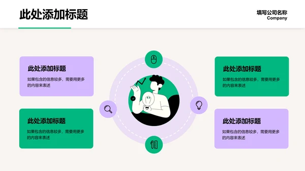 绿紫色简约插画个人工作总结演示PPT模板