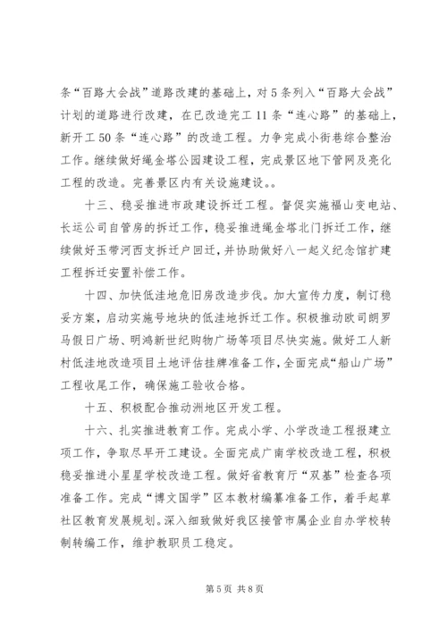 加强第二季度主要工作.docx