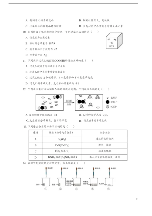 2021联合体中考化学二模试卷&答案.docx
