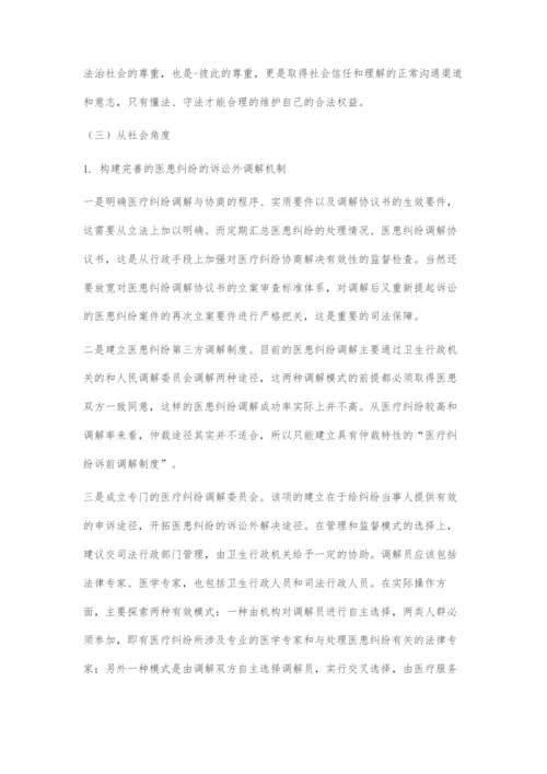 医患关系现状与改善对策.docx