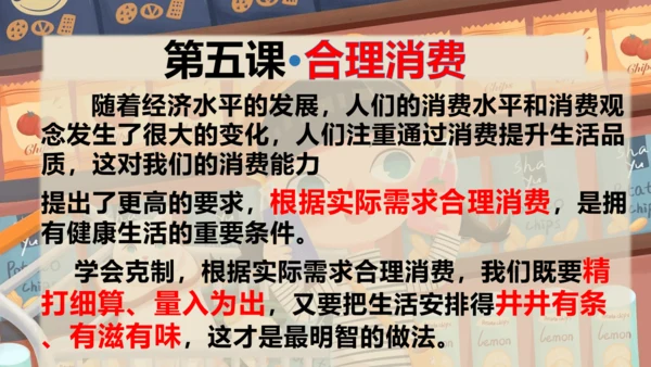 第二单元 做聪明的消费者（复习课件）-2023-2024学年四年级道德与法治下学期期中专项复习（统编