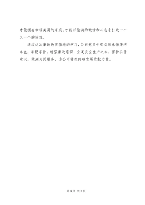 观《连XX县区反腐倡廉教育基地图片展》有感 (5).docx
