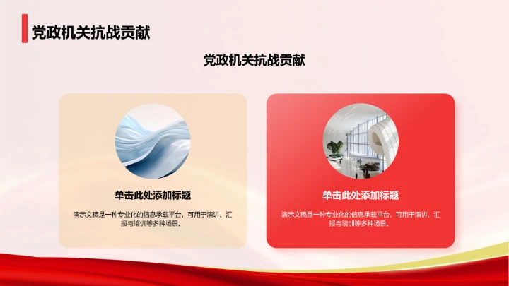红色党政风抗日战争英雄事迹展示PPT模板