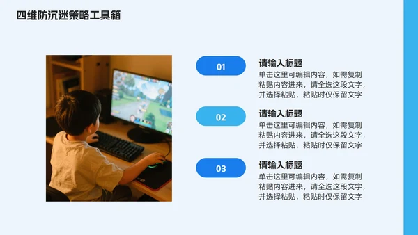 蓝色简约几何拒绝网瘾主题班会PPT模板