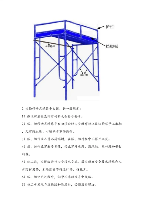 门式移动脚手架专项施工方案审批稿