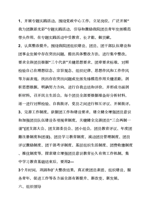 教育叙事之团员意识教育活动专项方案.docx