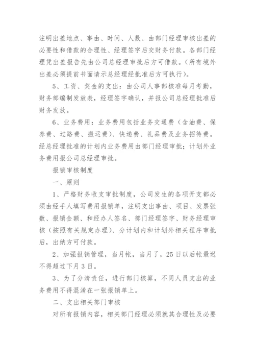 小企业会计制度_2.docx
