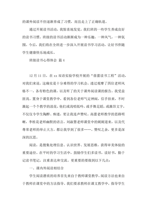 关于班级读书心得体会汇总10篇.docx