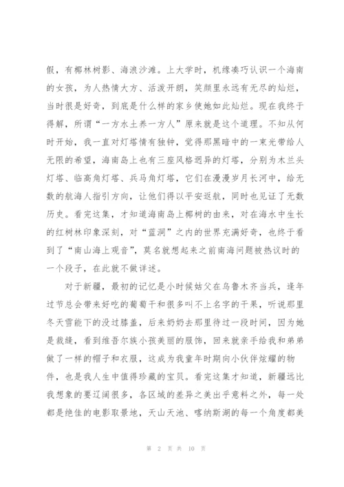 航拍中国第二季内蒙古观后感300字5篇.docx