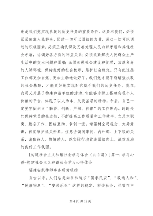 构建社会主义和谐社会体会—人大代表篇.docx