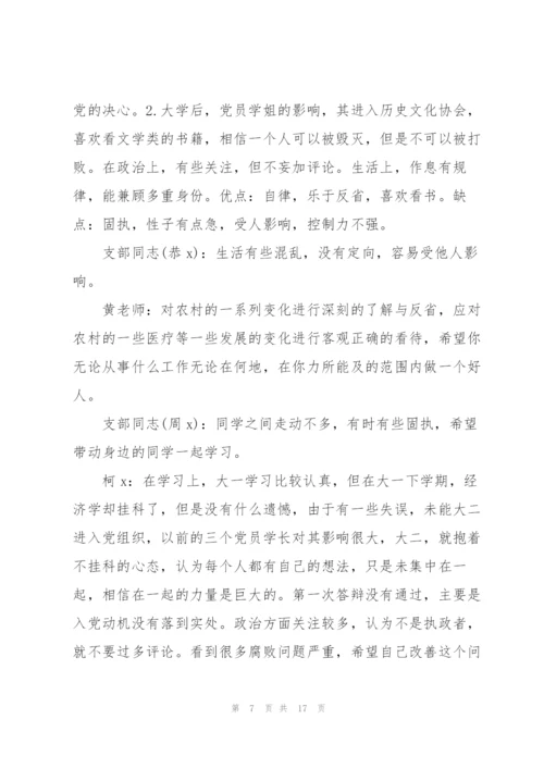 接收预备党员会议记录6篇.docx
