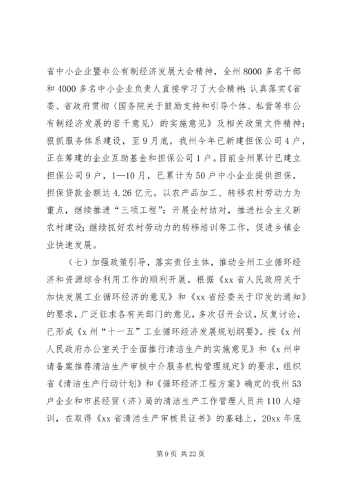 市经委工作总结及工作计划.docx