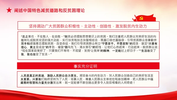 学习在全国脱贫攻坚总结表彰大会上的讲话PPT