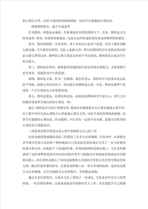 教师素养培训心得体会三篇