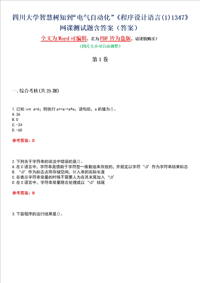 四川大学智慧树知到“电气自动化程序设计语言11347网课测试题含答案5