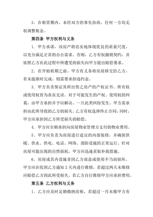 办公用房屋租赁合同