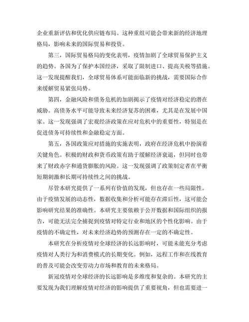 新冠疫情对全球经济的长远影响