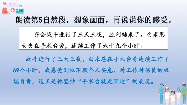 【同步课件】部编版语文三年级上册  26.手术台就是阵地（2课时）  课件