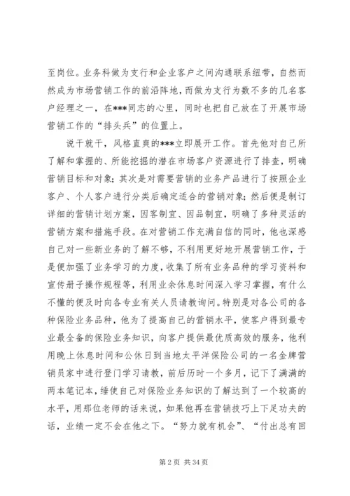 先进个人事迹材料10篇（银行）.docx