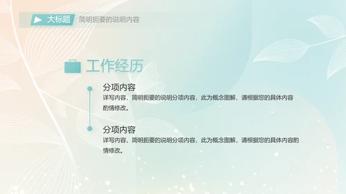 个人简历面试自我介绍岗位竞聘演讲PPT
