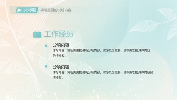 个人简历面试自我介绍岗位竞聘演讲PPT